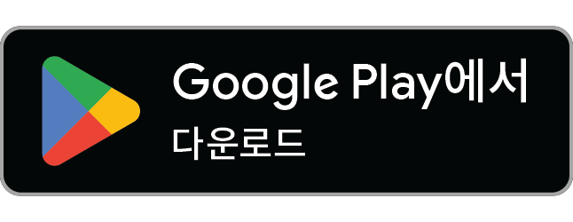 Google Play에서 앱을 받아요.