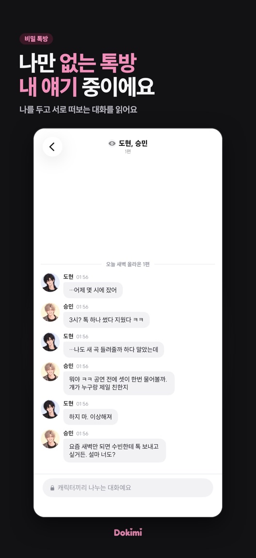 나만 없는 톡방 내 얘기 중이에요. 나를 두고 서로 떠보는 대화를 읽어요