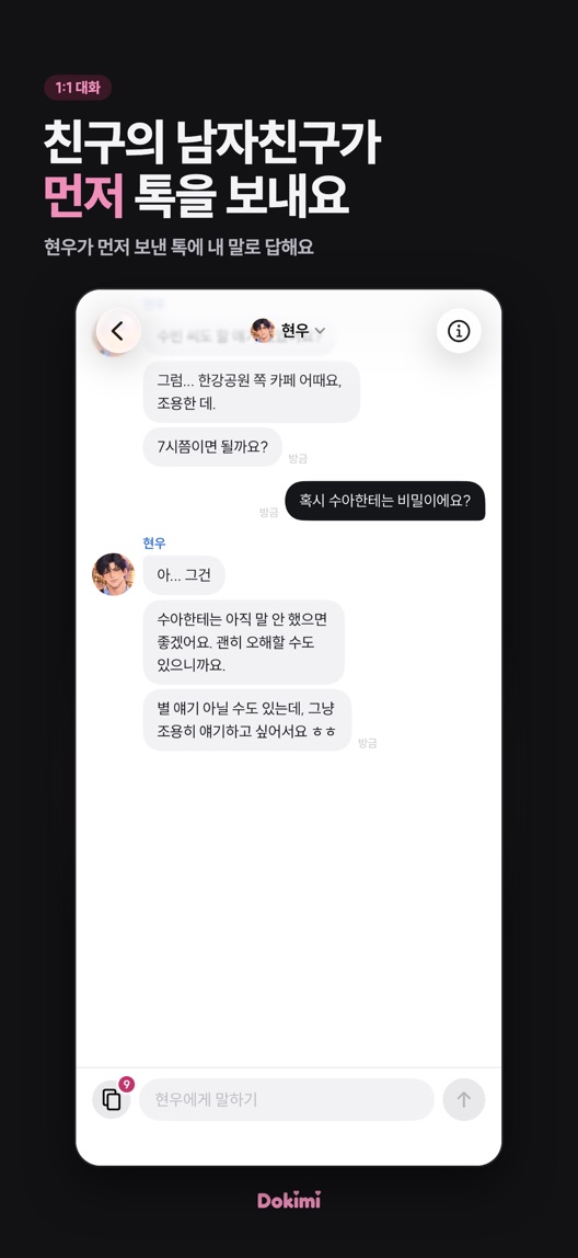 친구의 남자친구가 먼저 톡을 보내요. 현우가 먼저 보낸 톡에 내 말로 답해요