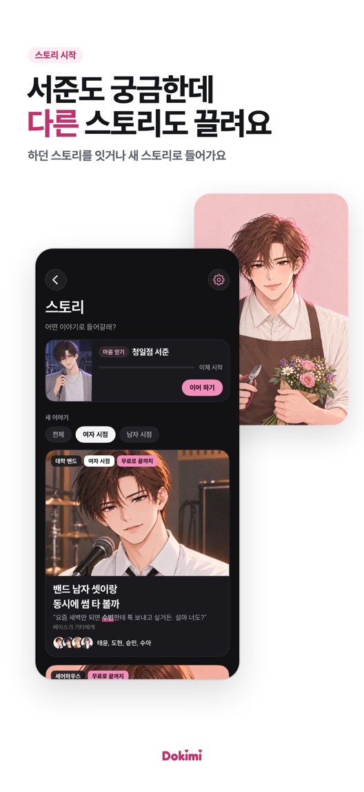 서준도 궁금한데 다른 스토리도 끌려요. 하던 스토리를 잇거나 새 스토리로 들어가요