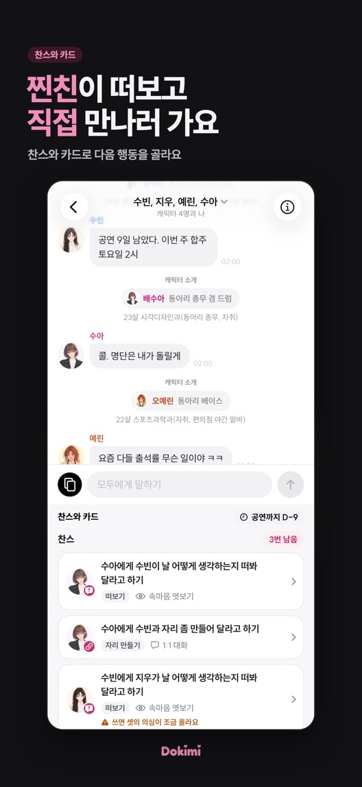 찐친이 떠보고 직접 만나러 가요. 찬스와 카드로 다음 행동을 골라요