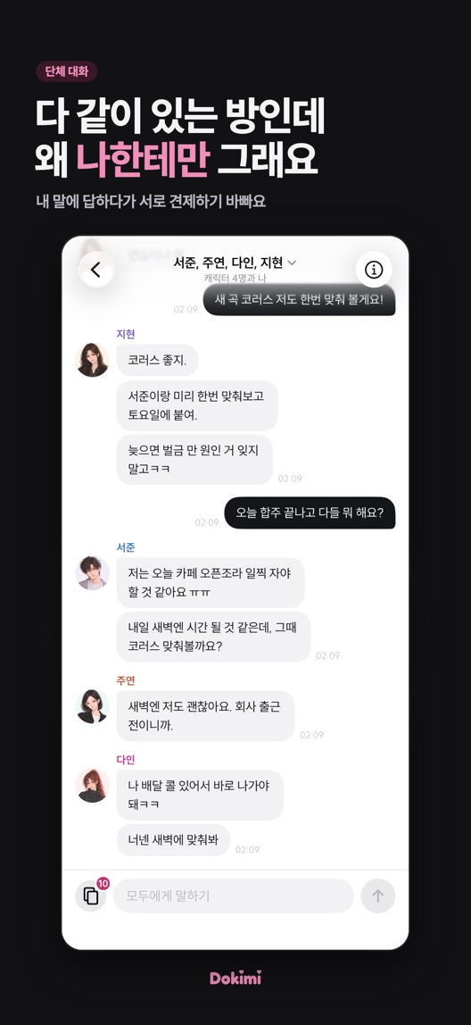 다 같이 있는 방인데 왜 나한테만 그래요. 내 말에 답하다가 서로 견제하기 바빠요