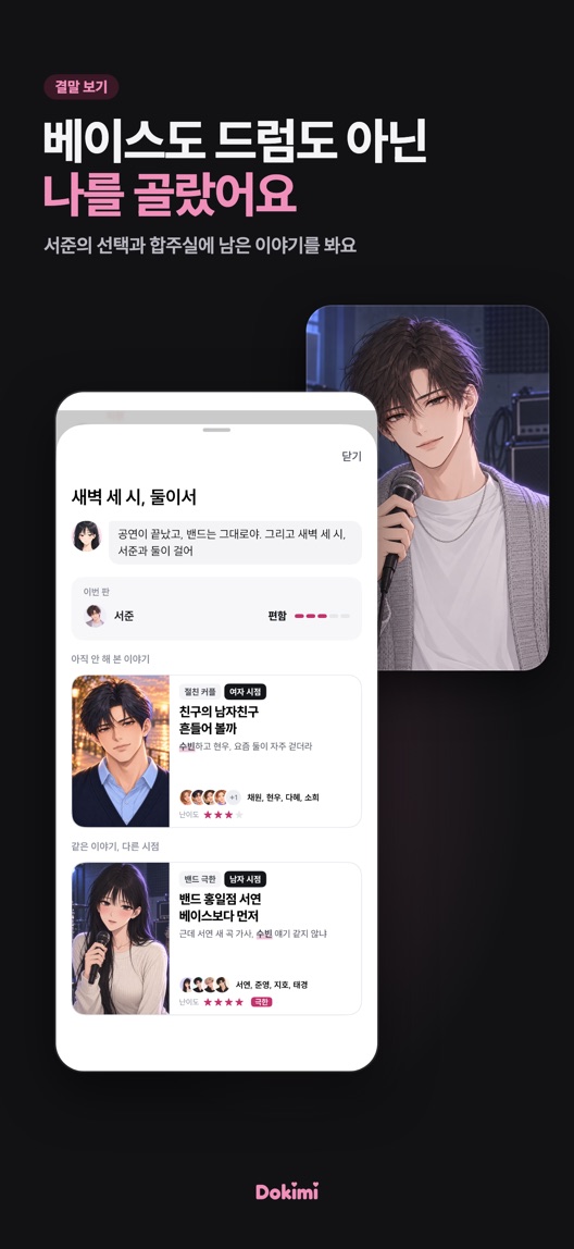 베이스도 드럼도 아닌 나를 골랐어요. 서준의 선택과 합주실에 남은 이야기를 봐요